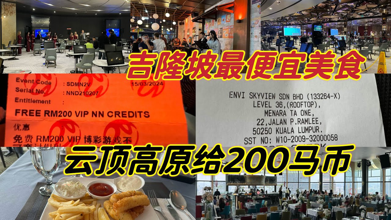 云顶高原真的有给200马币😊但是这200马币一定要拿去赌才可以拿到真正的现金💰。今天我赢了230还拿了5分云顶的分数，太棒了👏