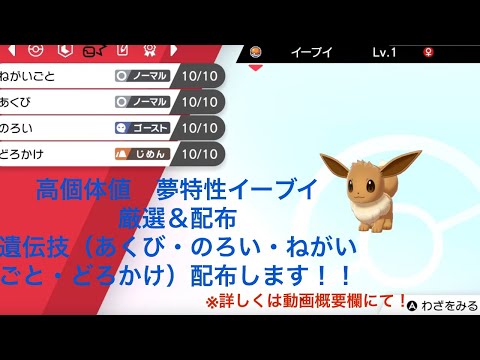 ポケモン剣盾 オシャボ夢イーブイ 厳選 配布 願い事 あくび のろい 泥かけ遺伝 Youtube