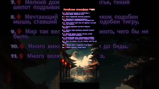 Китайские Крылатые Выражения _151 #история #цитаты #мудрость