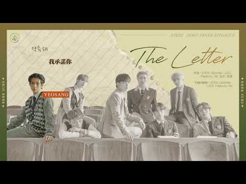 【噗囉認聲中字】ATEEZ (에이티즈) - The Letter