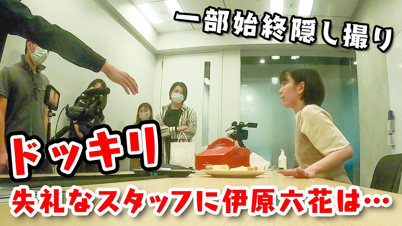 【ドッキリ】伊原六花の裏の顔が…ついに…