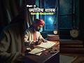 ज्योतिष शास्त्र विज्ञान और विश्वास part -2 #ज्योतिषशास्त्र #facts #documentaryhindi #astrology