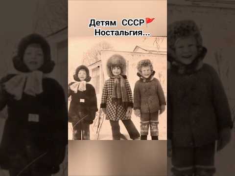 'Шапки на резинке!' Ностальгический стих. #ссср #детство #ретро #прошлое #шортс #ютуб #хочуврек #топ