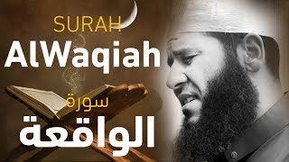 Surah Al-Waqi'ah | Ghassan Al-Shorbagy Beautiful Recitation | سورة الواقعة - غسان الشوربجي