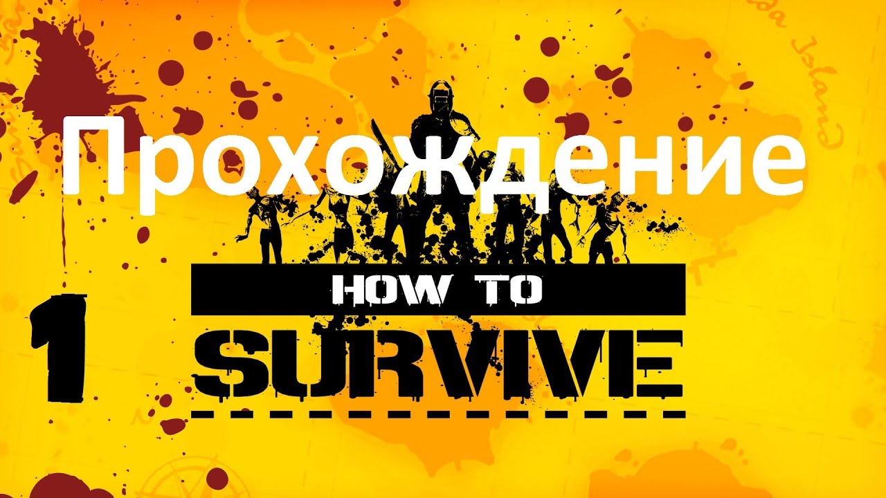 Buy my game. Survive прохождение. How to Survive прохождение. Ковак how to Survive. How to Survive обложка.