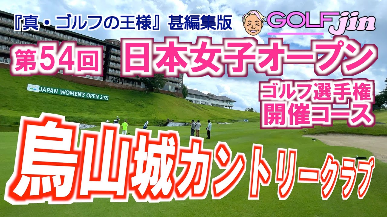 日本最大級 2枚 烏山城c C 第54回 日本女子オープンゴルフ選手権 10月2日 土 ゴルフ Alrc Asia