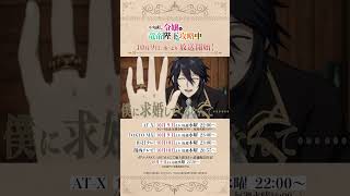 TVアニメ『#やり直し令嬢は竜帝陛下を攻略中 』キャラクターPV【ハディス】／TOKYO MX他にて10/9（水）23:00より放送&配信開始！！