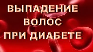 видео Какие продукты нужно употреблять при облысении