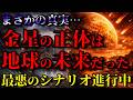 【NASAが語らない】金星は地球の未来だった…最悪のシナリオがすでに始まっている