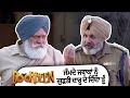 ਜੰਮਦੇ ਜਵਾਕਾਂ ਨੂੰ ਗੁੜਤੀ ਦਾਰੂ ਦੇ ਦਿੰਦਾ ਤੂੰ | Punjabi Movie Scene | Yograj Singh &amp; Hobby Dhaliwal