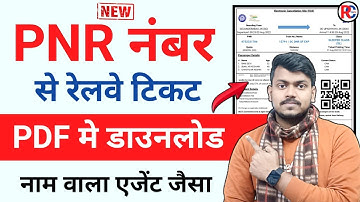 How to download railway ticket | pnr number se railway ticket download kaise kre | 2024