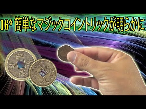 簡単手品の種明かし 指が太い人の方が出来るコインマジック 誰でもできる簡単マジックをご紹介 種明かしや動画 やり方まで 簡単手品の種明かし 指が太い人の方が出来るコインマジック 誰でもできる簡単マジックをご紹介 種明かしや動画 やり方まで