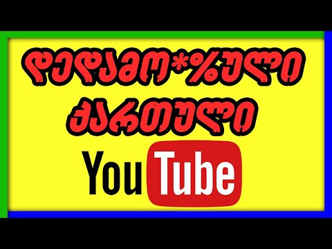 ჩემი პირველი ვიდეო )