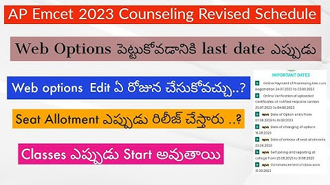 Ap Eamcet 2023 Counselling Web Options || Ap Emcet 2023 Seat Allotment || Ap Eapcet 2023