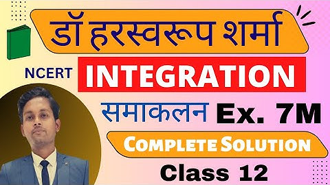 INTEGRATION Class 12, Exercise 7M | Dr Harswaroop Sharma Class 12 Ncert Chapter 7 समाकलन Integration