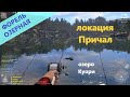 Русская рыбалка 4 - озеро Куори - форель озерная с длинного мыса