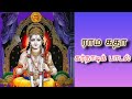 Rama kadha  s pavithra  msnsastrigal  ramar song  carnatic music vocal 