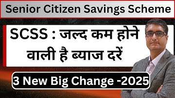 🔥Senior Citizen Saving Scheme 3 New big changes | Last Chance to get 8.2%