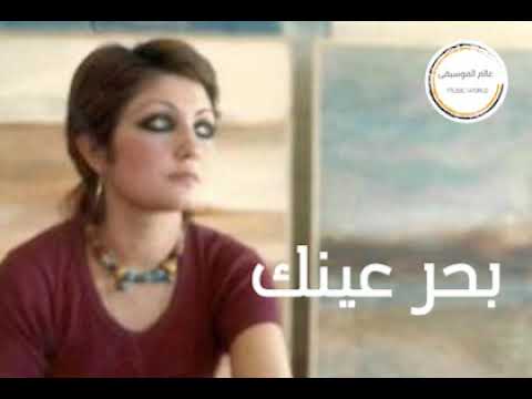 بحر عينك - فؤاد سالم