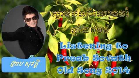 Preab Sovath Old Song Collection | Khmer Old Song 2014 - Sralanh Monos Maneak Sen Pibak