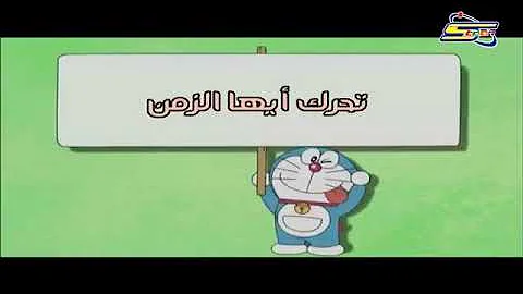 كرتون دورايمون حلقه شيقه وممتعه