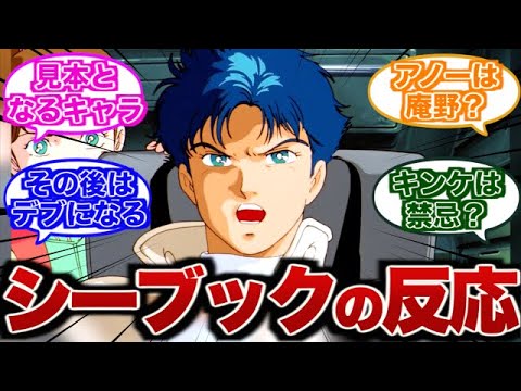 【F91】シーブック・アノーに欠点らしき物が見当たらない【ゆっくり】