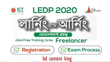 ICT Division Registration Learning And Earning Program Bangladesh 2020 ll bangla tutorial