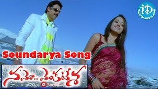 Namo Venkatesa Songs - Soundarya Soundarya Video Song || Venkatesh || Trisha Krishnan || DSP