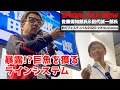 【佐藤偉知郎氏&田代誠一郎氏】暴露!?巨魚を獲るラインシステム - 釣りフェスティバル2020トークショー