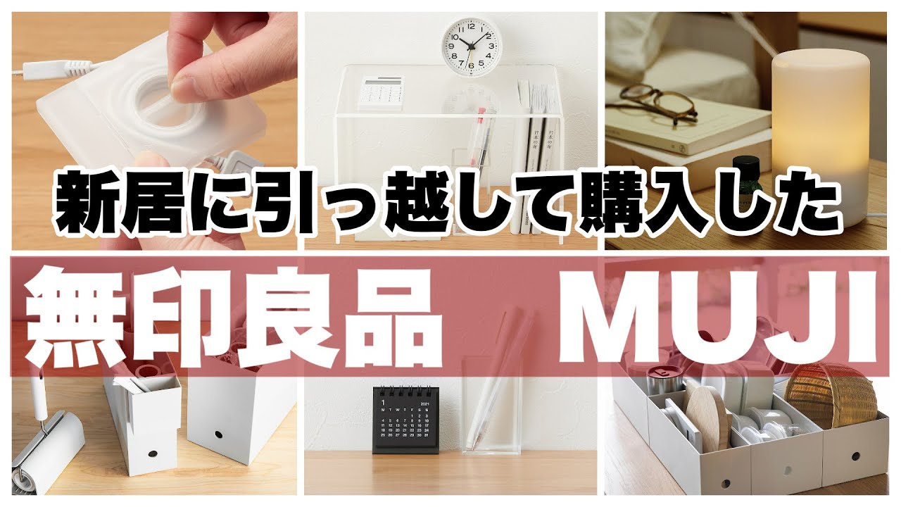 MUJI] Introducing the MUJI products I'm really glad I bought after