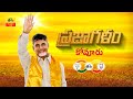 Chandrababu in Kovvuru Praja Galam Public Meeting- Live