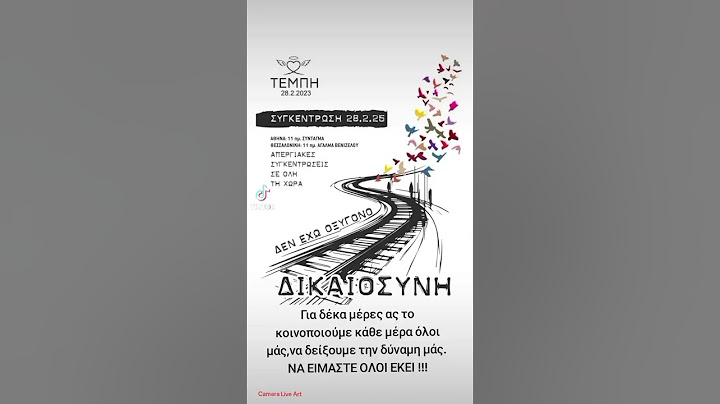 ΤΕΜΠΗ ΔΙΚΑΙΩΣΥΝΗ συγκέντρωση 28/2 στο Σύνταγμα