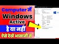 How to Check Windows Is Activated | how to check windows 10 activation status