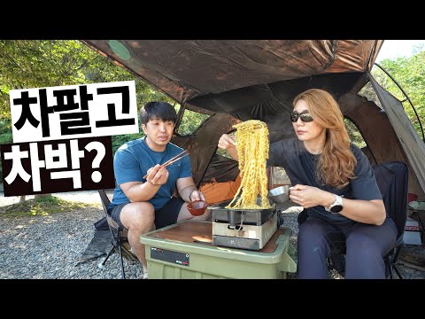 차 없이 차박 텐트만으로 캠핑을 해보자│가을엔 역시 <strong>전어</strong> <strong>구이</strong>│내안의숲 캠핑장