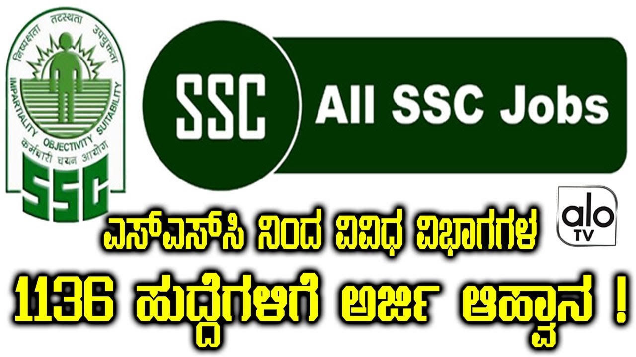 SSC Notification 2018 for 1136 Posts | Karnataka Jobs 2018 | Alo TV Kannada