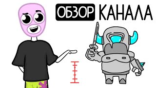 ШОУ ОБЗОР НА КАНАЛ МИНИ ПЕКА! (Анимация)