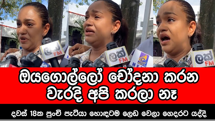 ඔයගොල්ලෝ චෝදනා කරන වැරදි අපි කරලා නෑ....ජැක්සන් ඇන්තනි පොරක් ද ? Madawee Anthony l Jackson Anthony