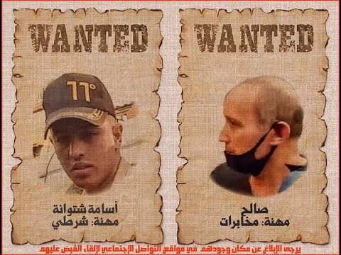 هؤلاء مطلوبين عند عدالة الشعب لأنهم دبروا و نفذوا عملية ناث ايراثن