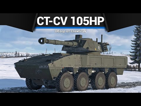 Видео: БОЛЬШЕ МАУСА CT-CV 105HP в War Thunder