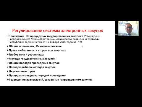 Работа с порталами госзакупок в Таджикистане, как получить данные для анализа из системы госзакупок.