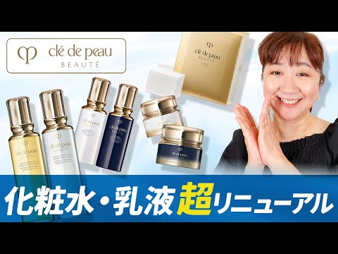July 21, 2025] Clé de Peau Beaute lotion and milk have