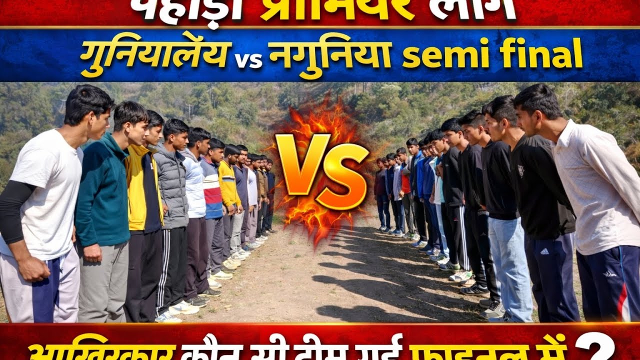 PPL गुनियालेख vs नगुनिया 