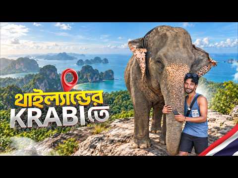 যেখানে পাহাড়, সমুদ্র আর এডভেঞ্চার একসাথে! | Krabi, Thailand 🇹🇭
