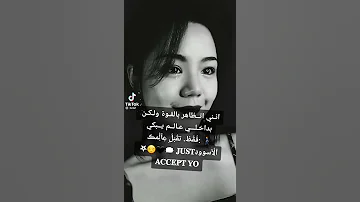 اننني اتظاهر بالقوة ولكن بداخلي عالم 