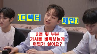 [전지적 참견 시점_미방분] 전지적 '찬원' 시점👀 송실장 프로젝트 녹음 비하인드🎙,MBC 230819 방송