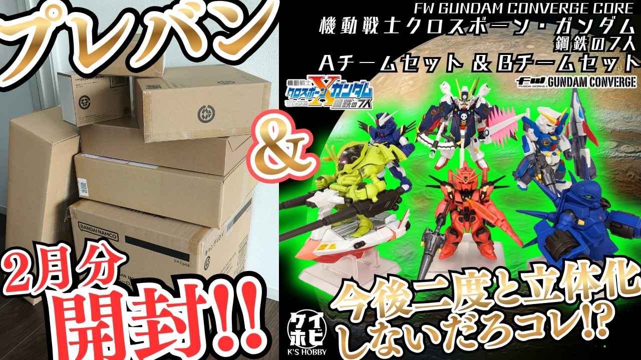 バンダイ　まとめ One-of-a-kind 3D Figure] Unboxing of Premium Bandai's February
