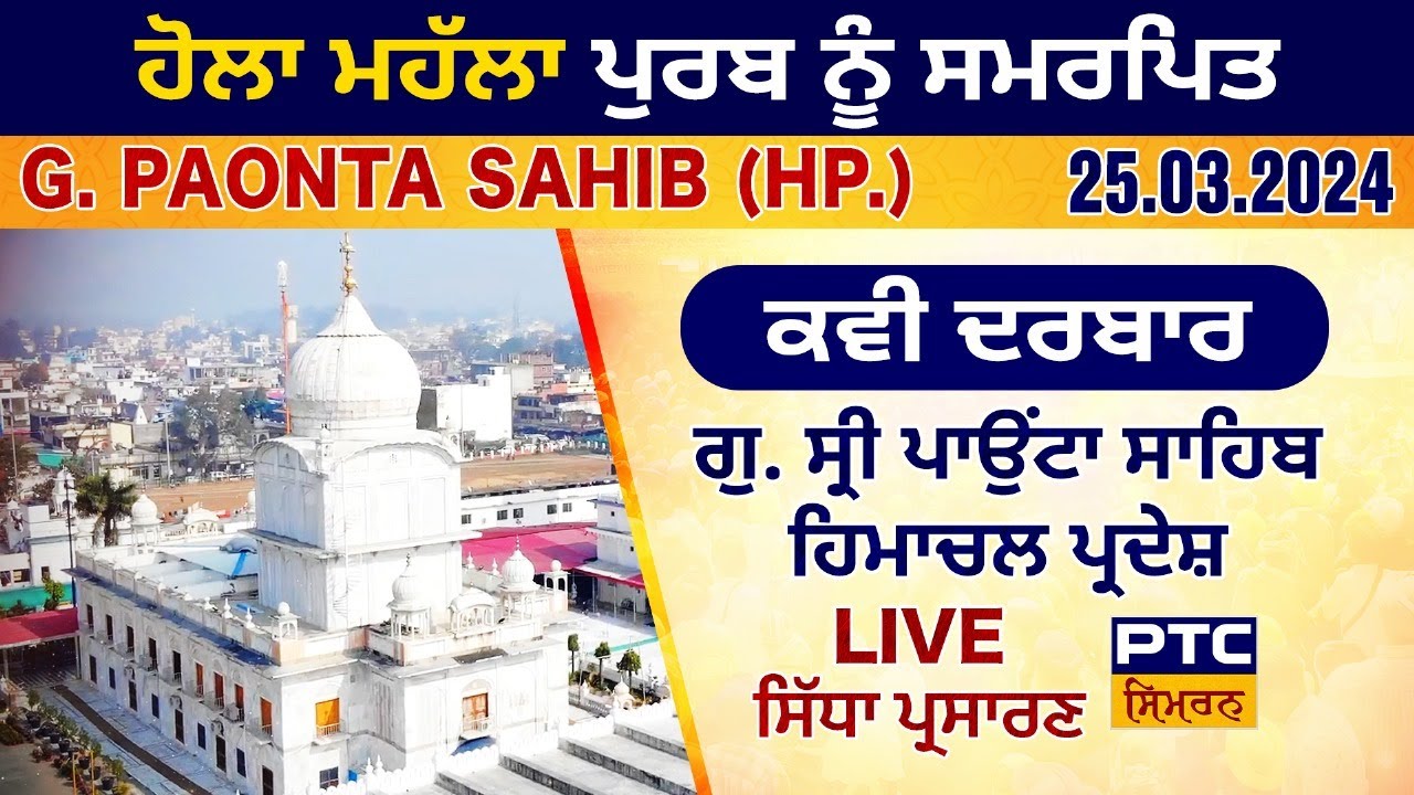 Kavi Darbar LIVE from G Sri Paonta Sahib Himachal Pradesh  Paonta Sahib LIVE 25032024