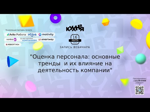 Оценка персонала: основные тренды  и их влияние на деятельность компании