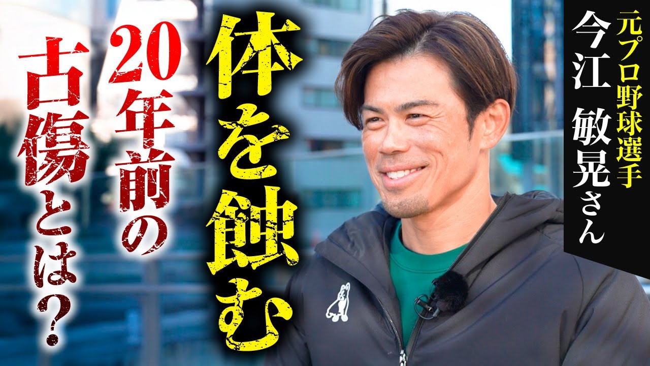 【まさか】腰痛の原因は足首の古傷だった!?上半身にまで影響する理由【今江敏晃さん】