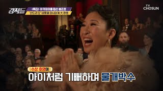 ‘산드라 오’ 비롯해 아시아계 大환호!!! [강적들] 320회 20200215